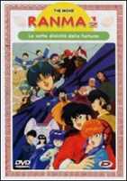 Film Ranma 1/2. Movie 1. Le sette divinità della fortuna Tsutomu Shibayama