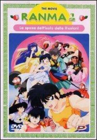 Ranma 1/2. Movie 2. La sposa dell'isola delle illusioni di Tsutomu Shibayama - DVD