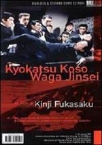 Kyokatsu koso Waga Jinsei (DVD)