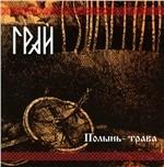 Warmot The (Reissue) - CD Audio di Grai