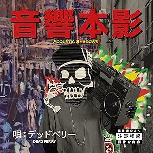 Acoustic Shadows - CD Audio di Dead Perry