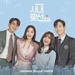 Business Proposal: Sbs Drama (Colonna sonora) (2 Cd)