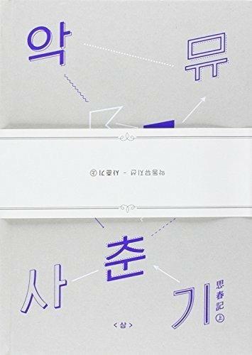 Adolescence (+ Book) - CD Audio di Akdong Musician