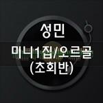 Orgel. 1st Mini Album
