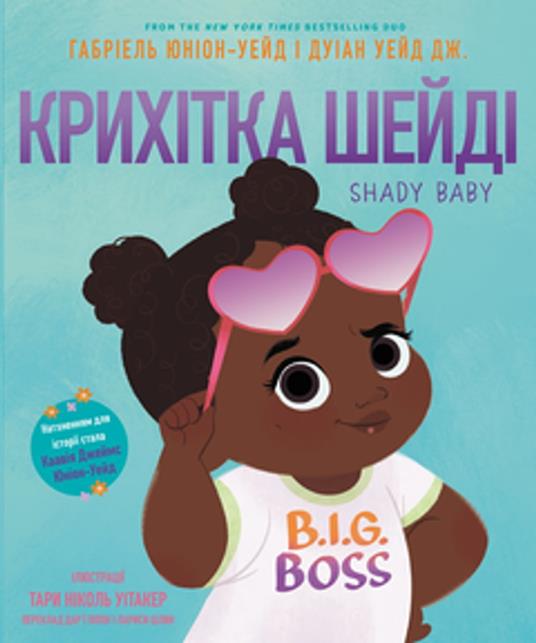 Shady Baby (Ukrainian Edition)