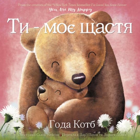 You Are My Happy (Ukrainian Edition)
