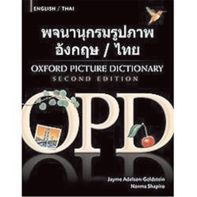 Oxford Picture Dictionary Second Edition: English-Thai Edition: Bilingual Dictionary for Thai-speaking teenage and adult students of English - Jayme Adelson-Goldstein,Norma Shapiro - cover
