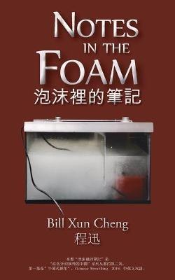 Notes in the Foam ?????? - Bill Xun Cheng - cover
