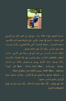 مذكرات ابن الباشا "ابن الماسونية" - رياض القاضي,RIYAD AL KADI - cover