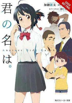 your name. Another Side:Earthbound (light novel) - Makoto Shinkai - cover