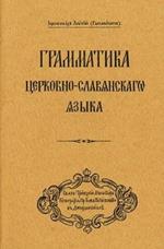 Grammar of the Church Slavonic Language: Russian-language edition