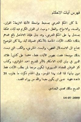 فهرس آيات الاحكام - مالك مهدي خل السويعدي - cover