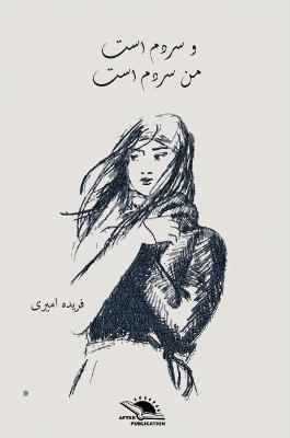 I feel cold, I am freezing - Farideh Amiri - cover