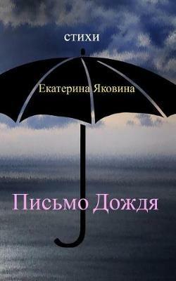 Pismo Dozhdya: Tender words that sound like a calm music of the rain. - Ekaterina Yakovina - cover