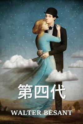 ???: The Fourth Generation, Chinese edition - Walter Besant - cover