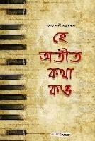 He Atit, Katha Kao (?? ????, ??? ??): A Collection of Bengali Stories