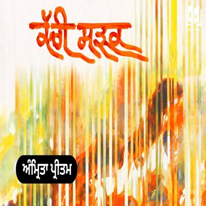 kachi Sadak