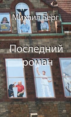 Latest Novel - Michael Berg - cover