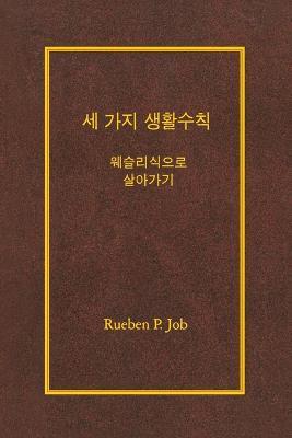 Three Simple Rules - Rueben P Job - cover