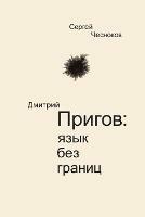 Dmitri Prigov: Language with no Borders - Sergey Chesnokov - cover