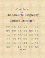 Overture to The Colourful Biography of Chinese Characters: The Complete Introduction to Chinese Language, Characters, and Mandarin