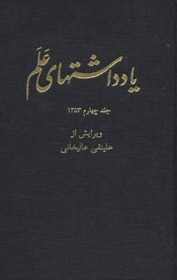 Alam Diaries, Volume 4 - cover