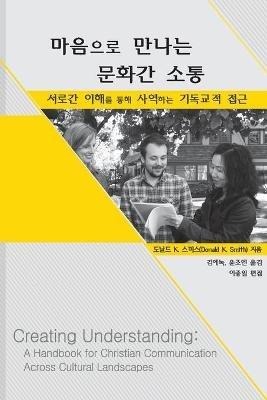 Creating Understanding (Korean Translation) - cover