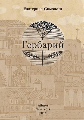 Herbarium - Ekaterina Simonova - cover