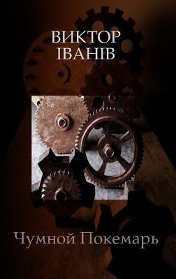 Awake Dreamer - Victor Ivaniv - cover