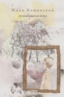 Selected Poems - Ilya Kaminsky - cover