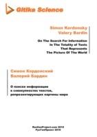 O Poiske Informatsii W Sovokupnostyakh Tekstov, Representiruyuschikh Kartiny Mira [On The Search For Information In The Totality of Texts That Represents The Picture Of The World] - Simon Kordonsky,Valery Bardin - cover