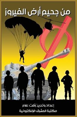 من جحيم أرض الفيروز - رأفت علام - cover