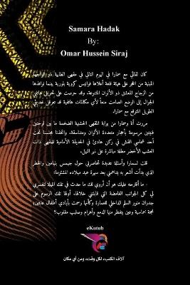 سمارا حداك - عمر حسين سراج - cover