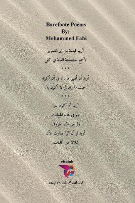 قصائد حافية - الطبعة الثانية - محمد فاهي - cover
