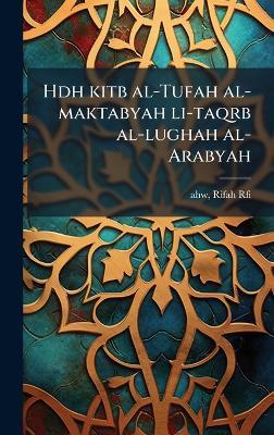 Hdh kitb al-Tufah al-maktabyah li-taqrb al-lughah al-Arabyah - Rifah Rfi Ahw - cover