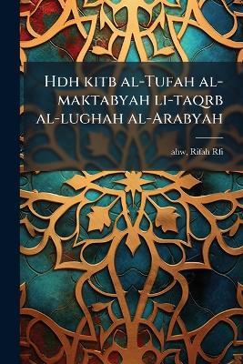 Hdh kitb al-Tufah al-maktabyah li-taqrb al-lughah al-Arabyah - Rifah Rfi Ahw - cover