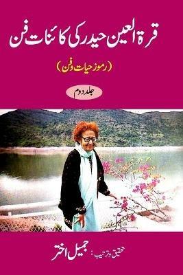 Qurratul Ain Haider ki Kayenat-e-fan - Vol-2: (Ramooz-e-Hayat-o-Fun) - Jameel Akhtar - cover