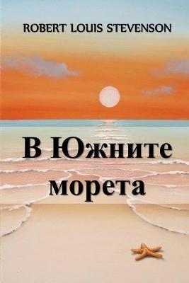 ? ?????? ??????: In the South Seas, Bulgarian edition - Robert Louis Stevenson - cover