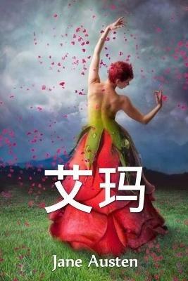 ??: Emma, Chinese edition - Jane Austen - cover