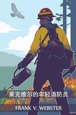 ??????????: The Young Firemen of Lakeville, Chinese edition