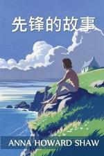 ?????: The Story of a Pioneer, Chinese edition
