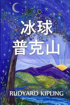 ??????: Puck of Pook's Hill, Chinese edition - Rudyard Kipling - cover