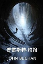 ????-??: Prester John, Chinese edition