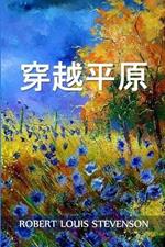 ????: Across the Plains, Chinese edition
