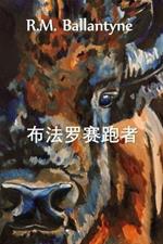 ??????: The Buffalo Runners, Chinese edition