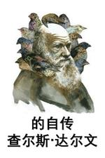 ???-?????: The Autobiography of Charles Darwin, Chinese edition