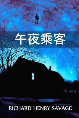 ????: The Midnight Passenger, Chinese edition - Richard Henry Savage - cover