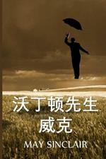 ??-?????: Mr. Waddington of Wyck, Chinese edition
