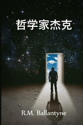 ?????: Philosopher Jack, Chinese edition - Robert Michael Ballantyne - cover