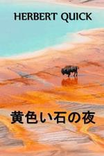 ???????????: Yellowstone Nights, Japanese edition